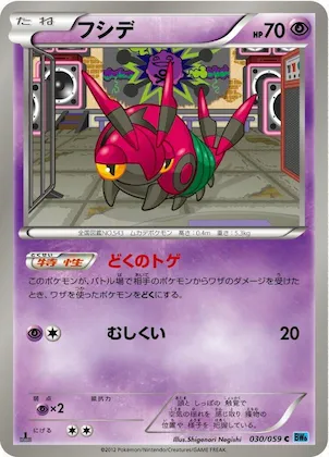 Venipede #30 – Freeze Bolt