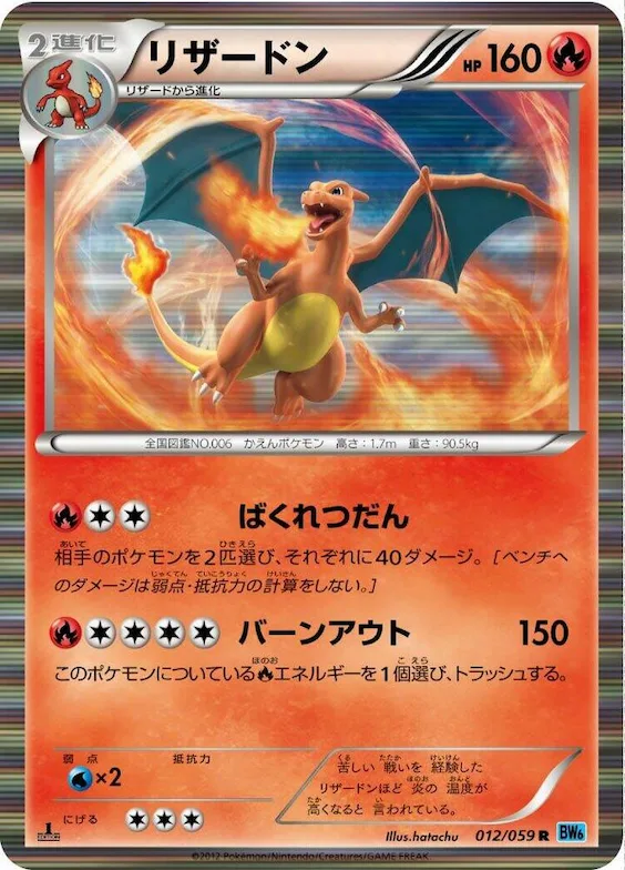 Charizard #12 – Freeze Bolt