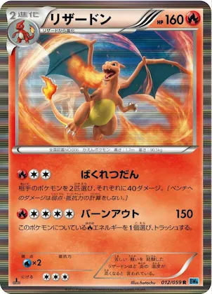 Charizard #12 – Freeze Bolt