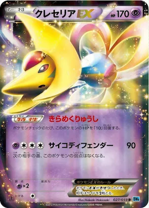 Cresselia EX #27 – Freeze Bolt