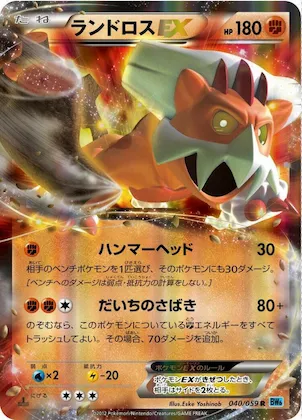 Landorus EX #40 – Freeze Bolt