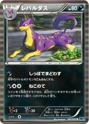 Liepard #42 – Freeze Bolt