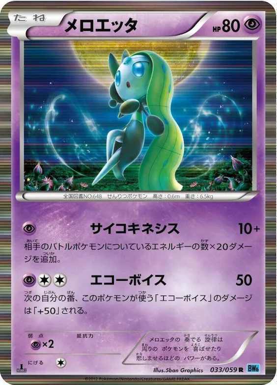 Meloetta #33 – Freeze Bolt