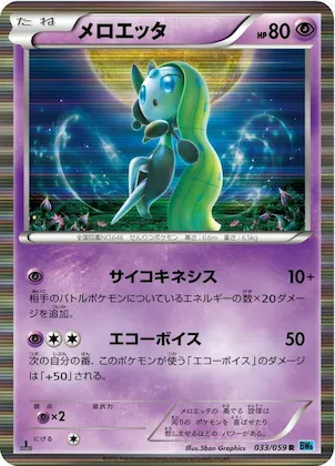 Meloetta #33 – Freeze Bolt