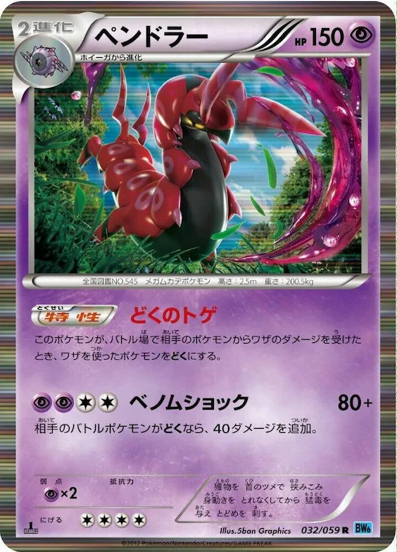 Scolipede #32 – Freeze Bolt