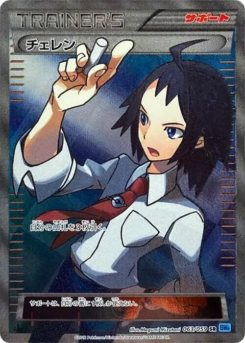 Cheren #63 – Freeze Bolt