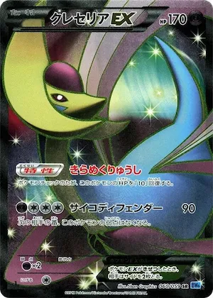Cresselia EX #60 – Freeze Bolt