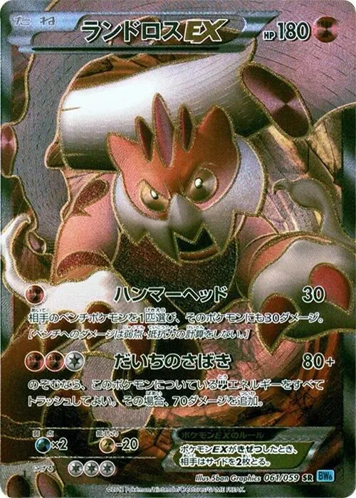 Landorus EX #61 – Freeze Bolt