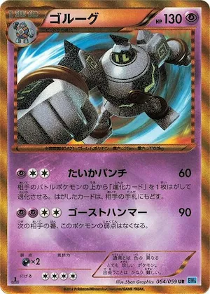 Golurk #64 – Freeze Bolt