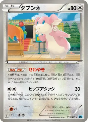Audino #53 – Freeze Bolt