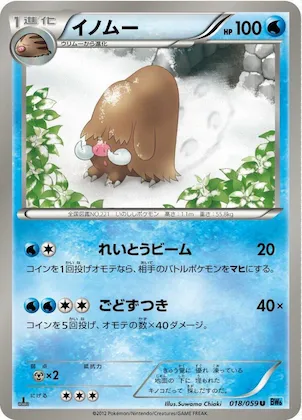 Piloswine #18 – Freeze Bolt