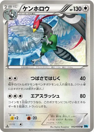 Unfezant #52 – Freeze Bolt