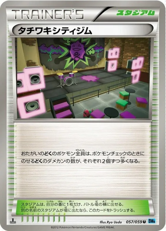Virbank City Gym #57 – Freeze Bolt