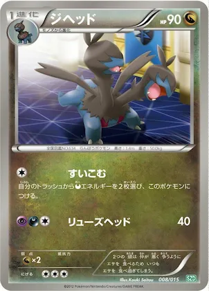 Zweilous #8 – Hydreigon Half Deck