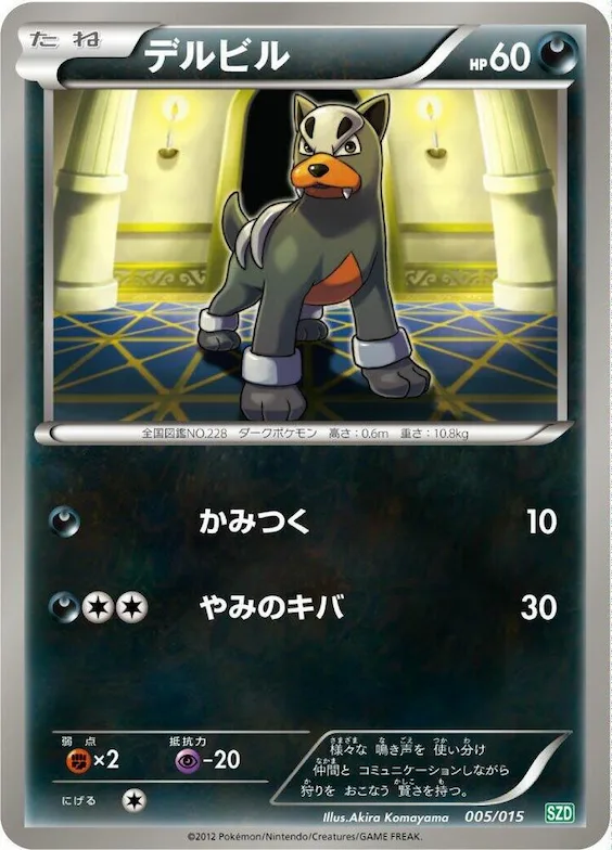 Houndour #5 – Hydreigon Half Deck