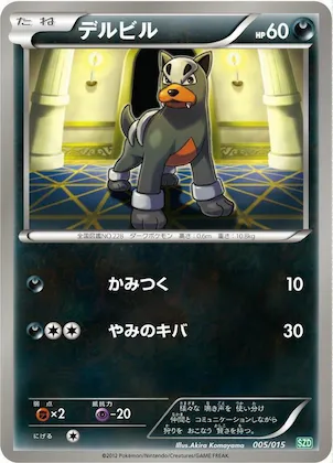 Houndour #5 – Hydreigon Half Deck