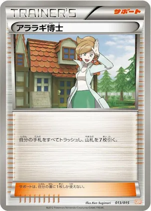 Professor Juniper #13 – Garchomp Half Deck