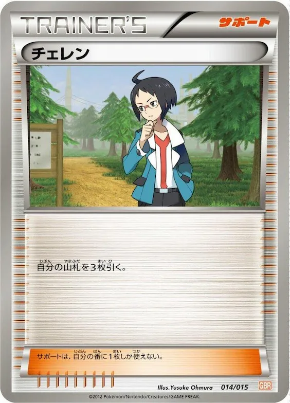 Cheren #14 – Garchomp Half Deck