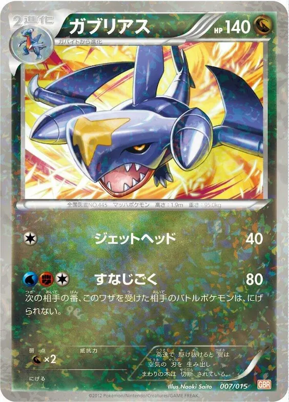 Garchomp #7 – Garchomp Half Deck