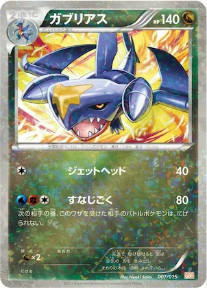 Garchomp #7 – Garchomp Half Deck