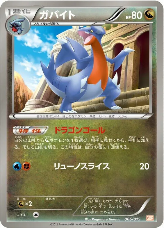 Gabite #6 – Garchomp Half Deck