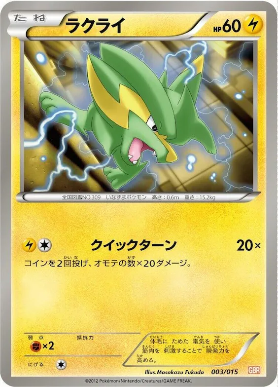 Electrike #3 – Garchomp Half Deck