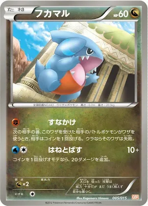 Gible #5 – Garchomp Half Deck