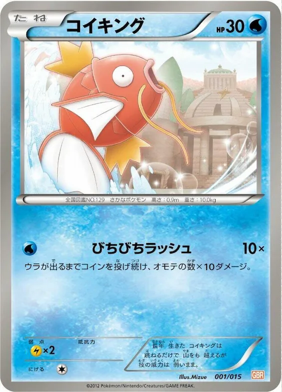 Magikarp #1 – Garchomp Half Deck
