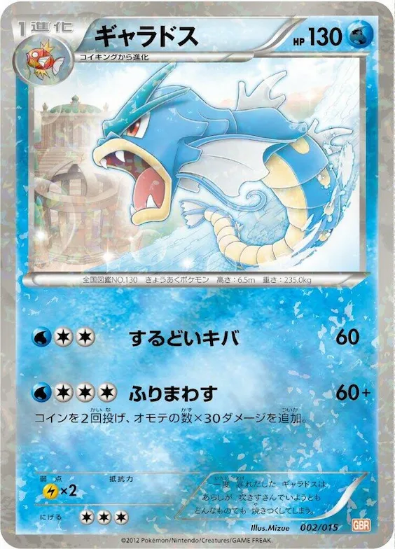 Gyarados #2 – Garchomp Half Deck