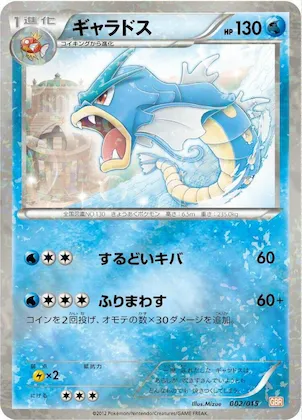 Gyarados #2 – Garchomp Half Deck