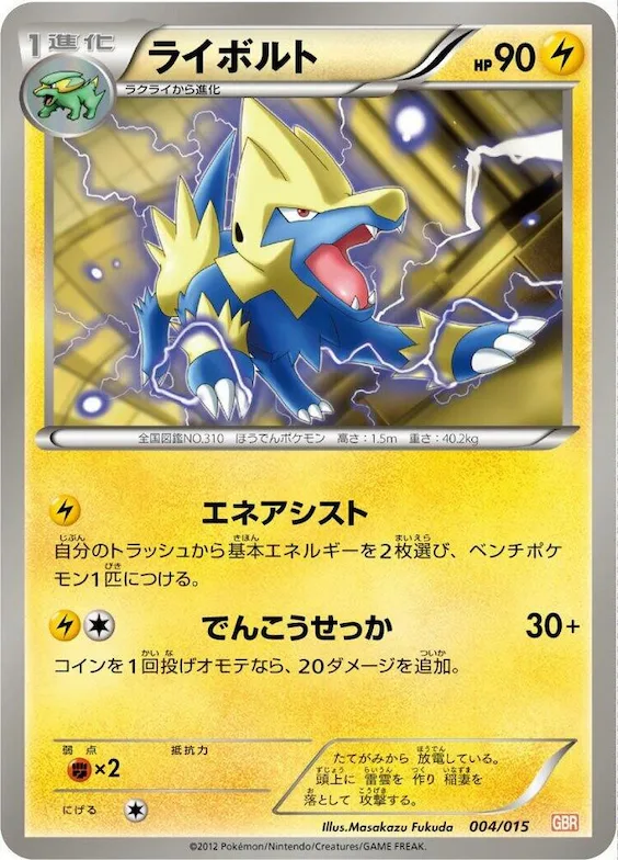 Manectric #4 – Garchomp Half Deck