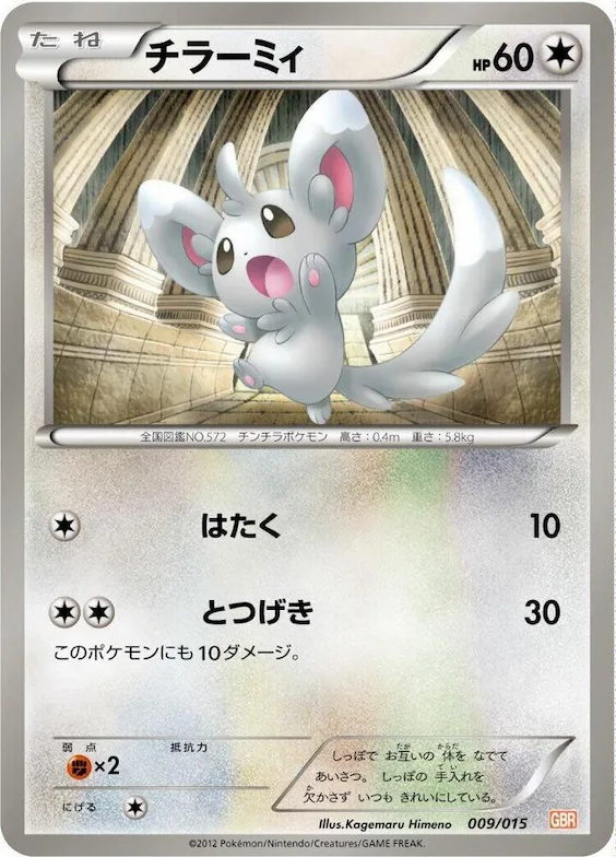 Minccino #9 – Garchomp Half Deck