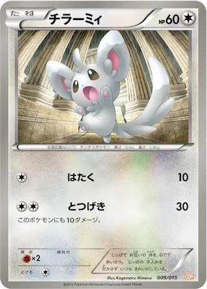 Minccino #9 – Garchomp Half Deck