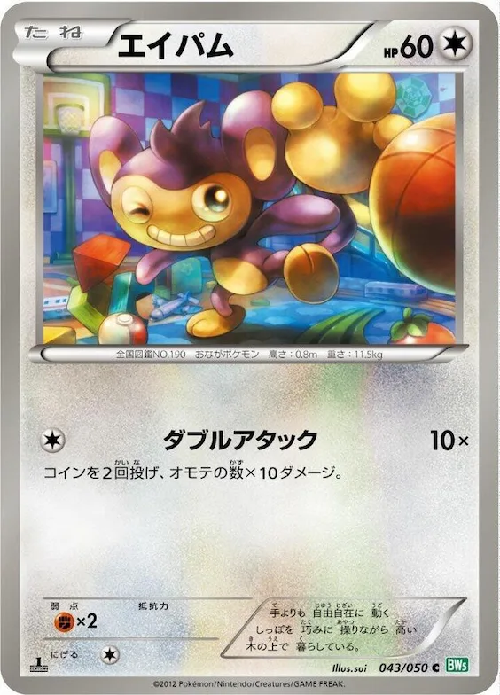 Aipom #43 – Dragon Blast