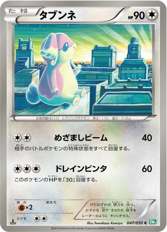 Audino #47 – Dragon Blast
