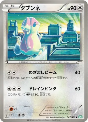 Audino #47 – Dragon Blast