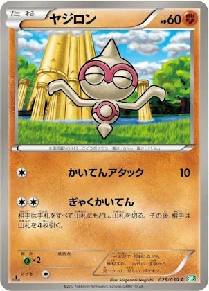Baltoy #29 – Dragon Blast