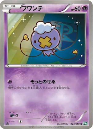 Drifloon #24 – Dragon Blast