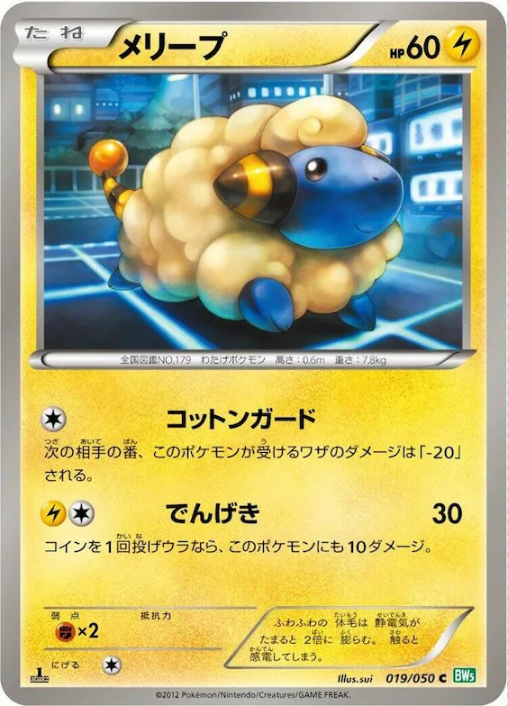 Mareep #19 – Dragon Blast