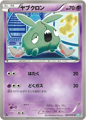 Trubbish #27 – Dragon Blast