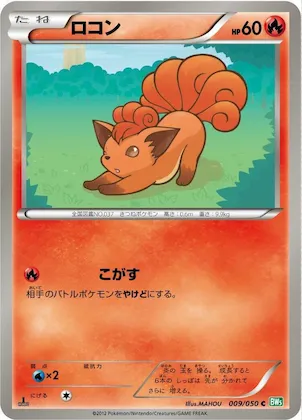 Vulpix #9 – Dragon Blast