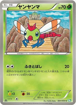 Yanma #1 – Dragon Blast