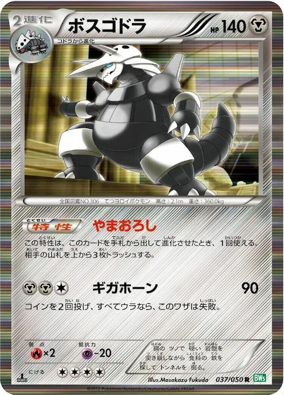 Aggron #37 – Dragon Blast