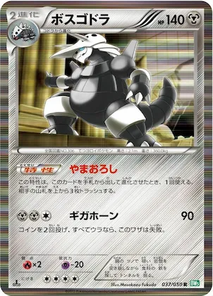 Aggron #37 – Dragon Blast