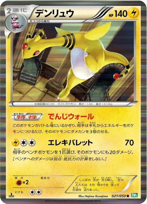 Ampharos #21 – Dragon Blast