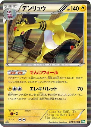Ampharos #21 – Dragon Blast