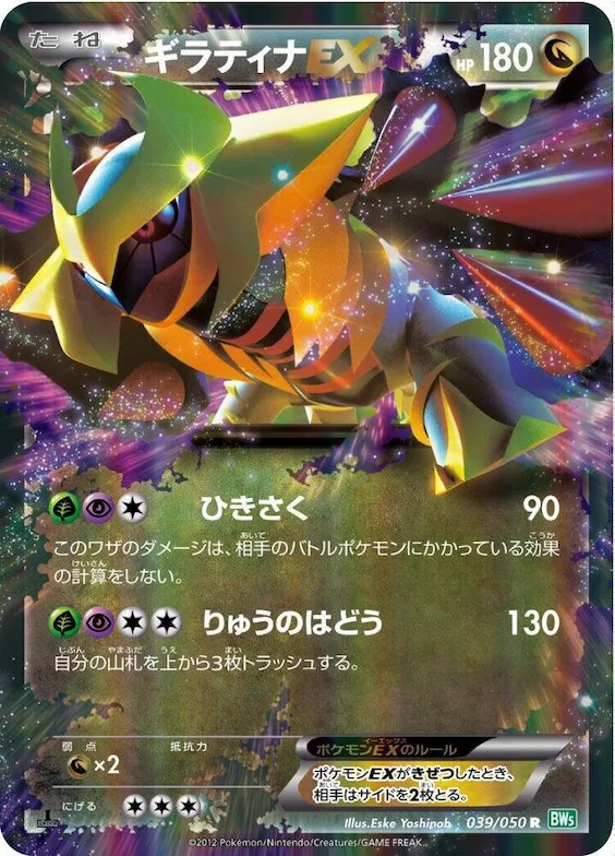 Giratina EX #39 – Dragon Blast