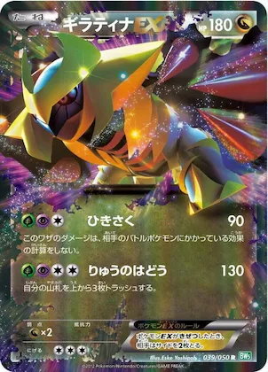 Giratina EX #39 – Dragon Blast