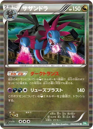 Hydreigon #42 – Dragon Blast