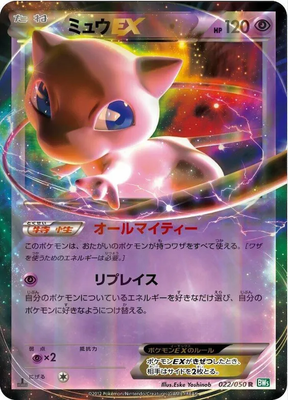 Mew EX #22 – Dragon Blast